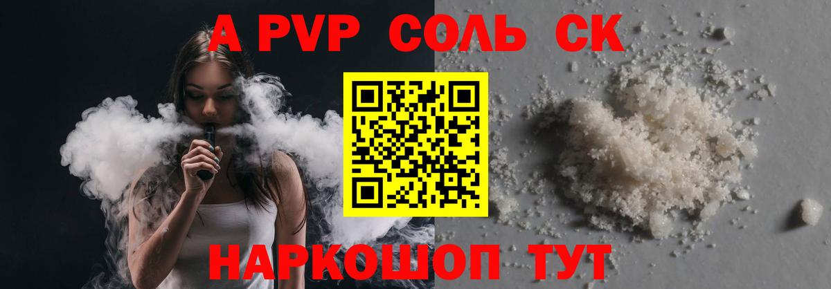 Альфа ПВП СК  Вход с VPN  Барабинск  Alpha-PVP  Alfa_PVP мука  A-PVP Соль 