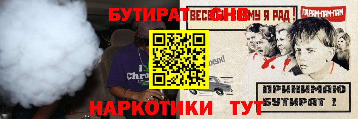 Бутират GHB Барабинск