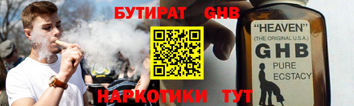 Барабинск  Бутират 1.4BDO  БУТИРАТ  Вход с VPN 