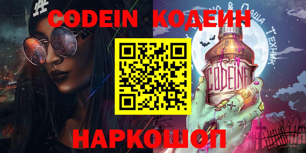 Барабинск  Кодеин напиток Lean (лин)  Кодеиновый сироп Lean напиток Lean (лин)  Вход с VPN 