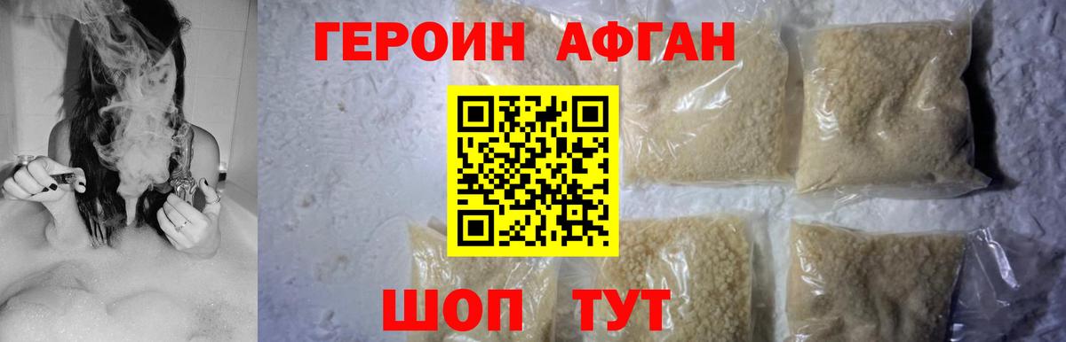 ГЕРОИН Афган Барабинск