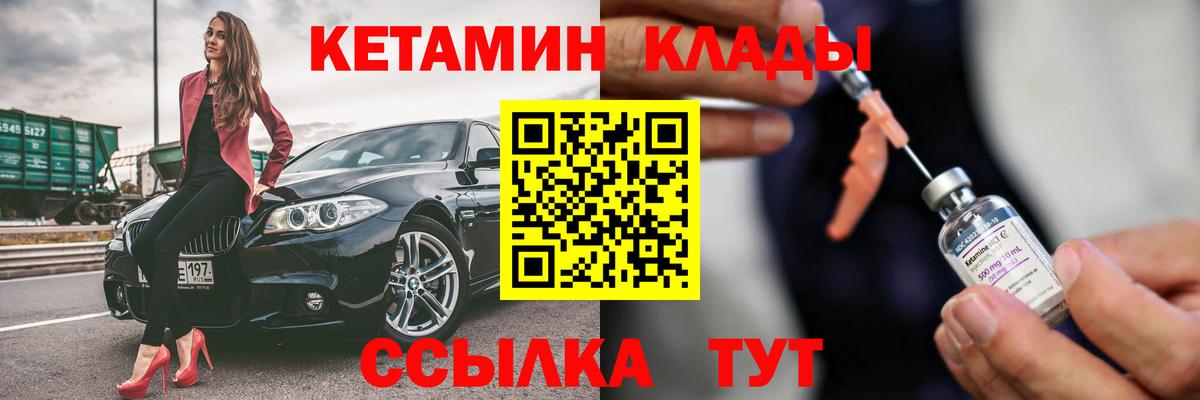 КЕТАМИН ketamine Барабинск