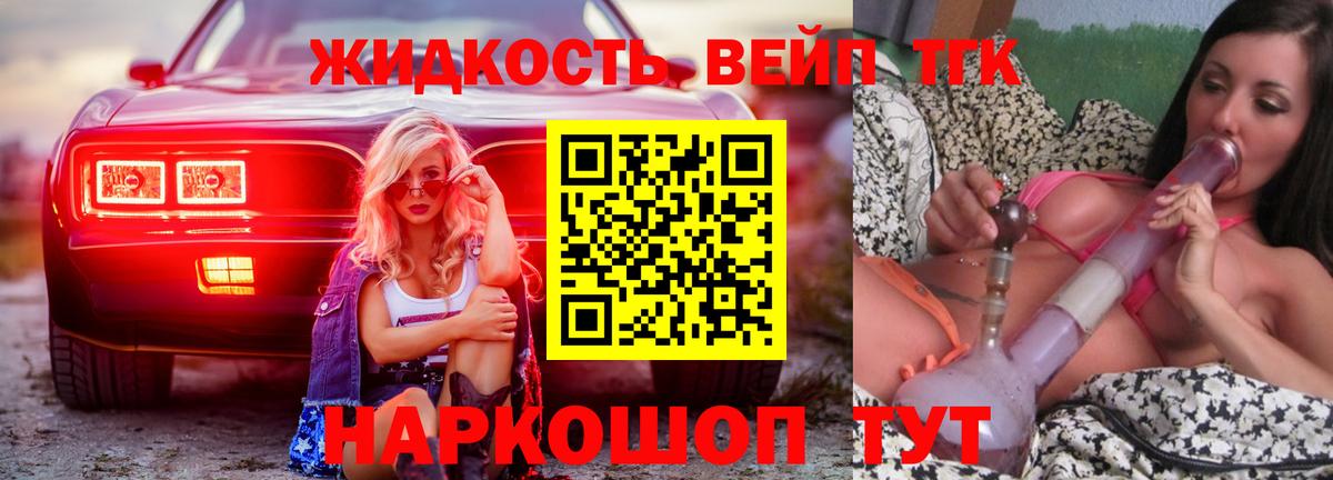 Дистиллят ТГК жижа Барабинск